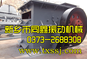 环锤式破碎机产品真机照片展示(图一):同鑫振动机械