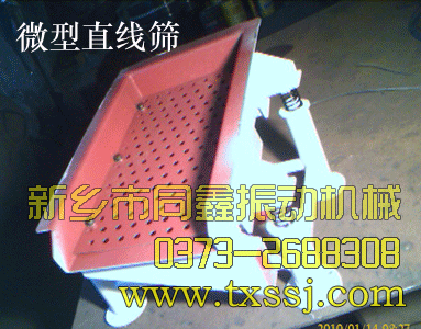 微型直线筛,小型直线筛,实验用直线筛-同鑫振动机械